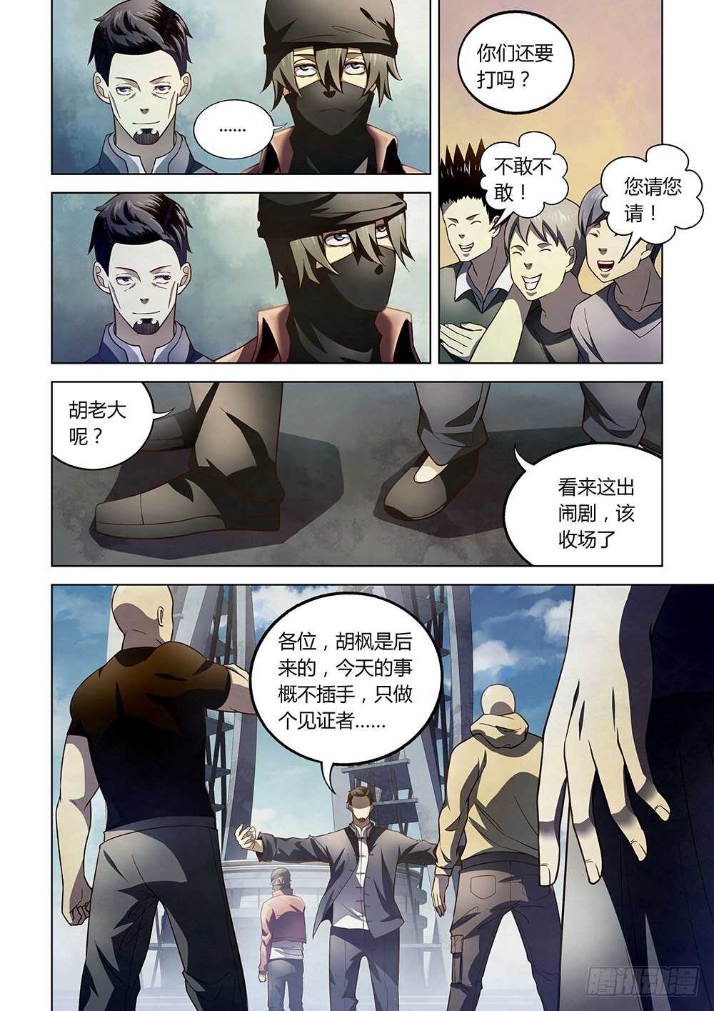 末世凡人韩漫全集-第127话无删减无遮挡章节图片 