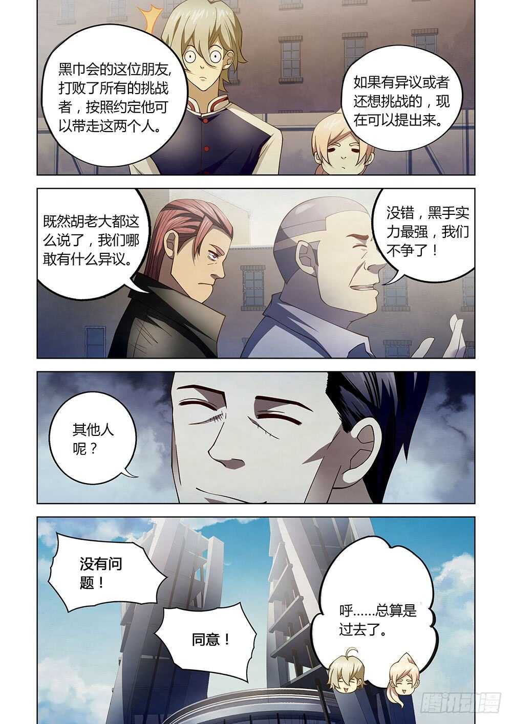 末世凡人韩漫全集-第127话无删减无遮挡章节图片 