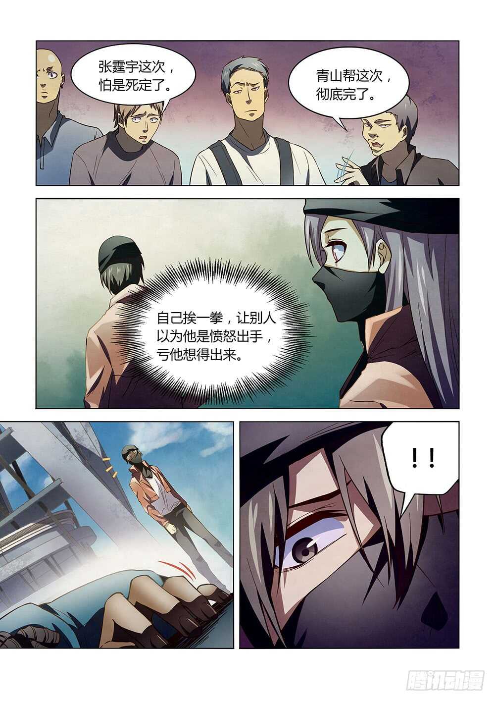 末世凡人韩漫全集-第128话无删减无遮挡章节图片 