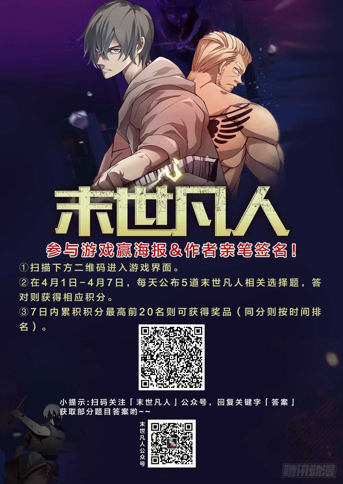 末世凡人韩漫全集-第128话无删减无遮挡章节图片 