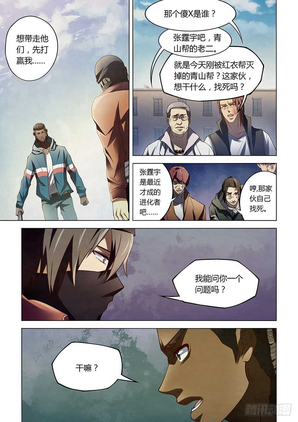 末世凡人韩漫全集-第128话无删减无遮挡章节图片 