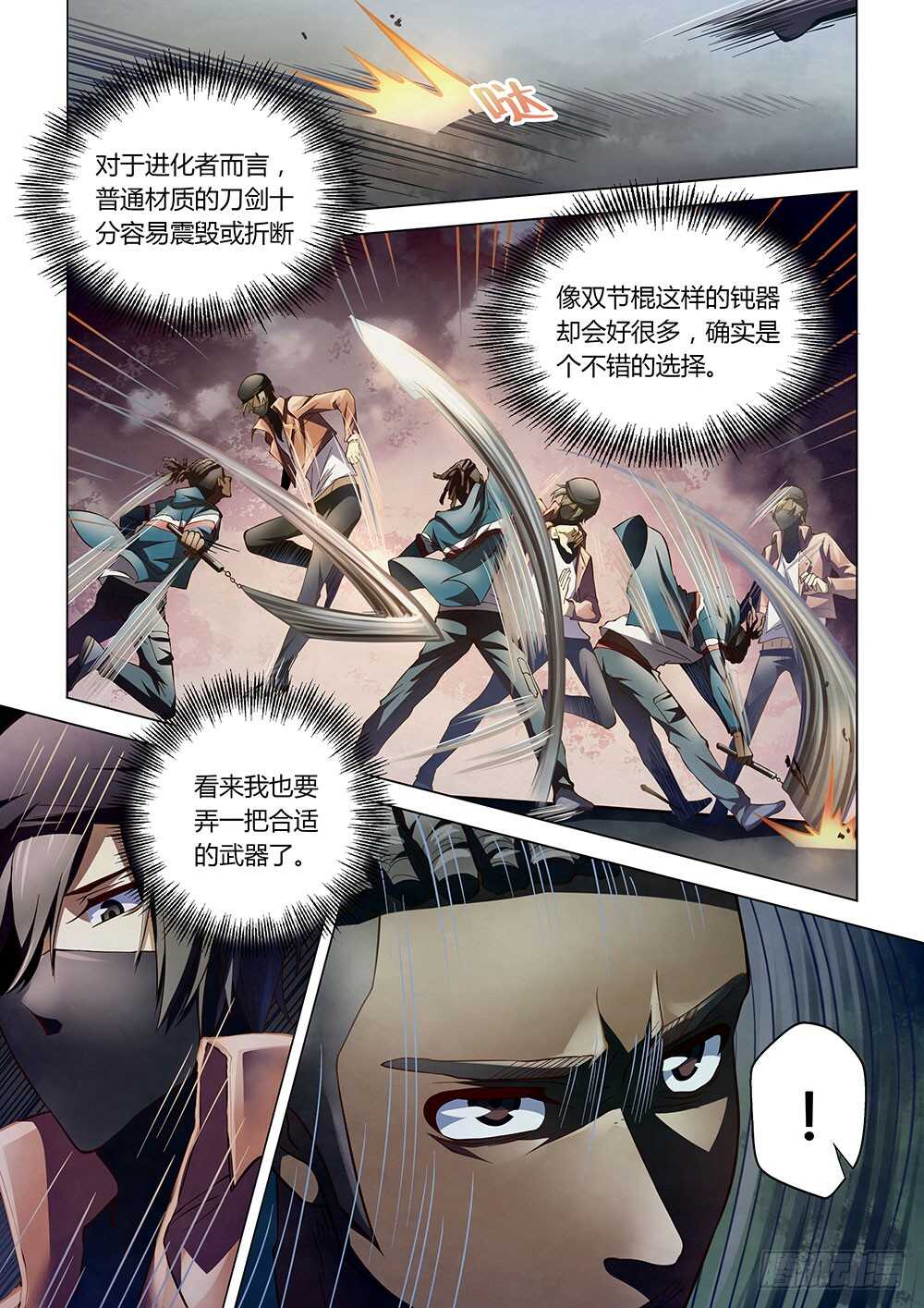 末世凡人韩漫全集-第128话无删减无遮挡章节图片 