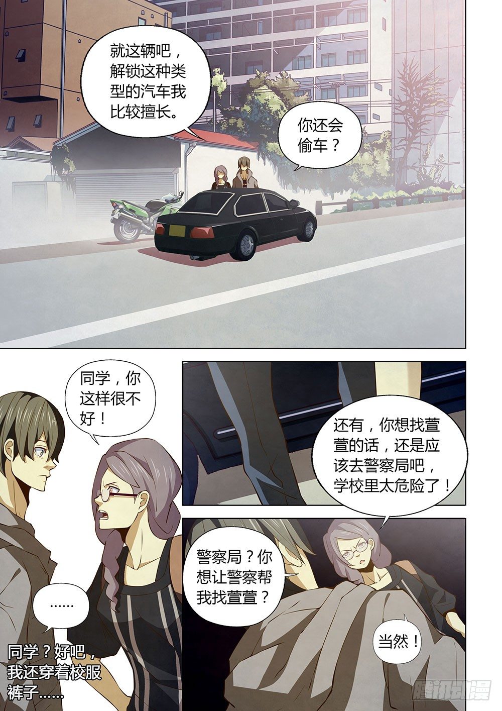 末世凡人韩漫全集-第14话无删减无遮挡章节图片 