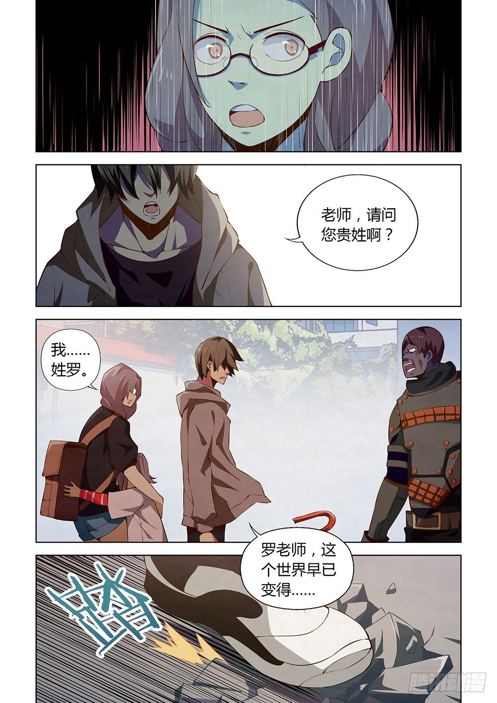 末世凡人韩漫全集-第14话无删减无遮挡章节图片 