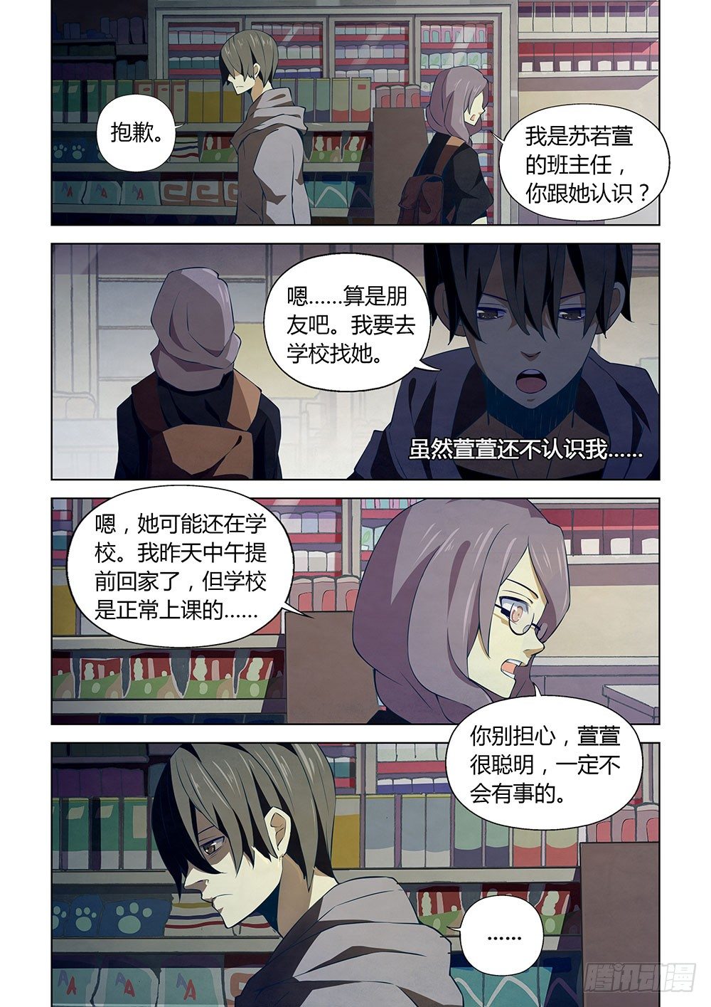末世凡人韩漫全集-第14话无删减无遮挡章节图片 