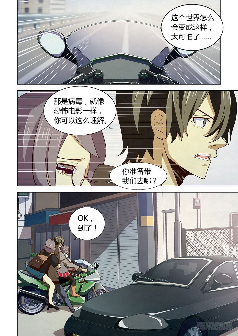 末世凡人韩漫全集-第14话无删减无遮挡章节图片 