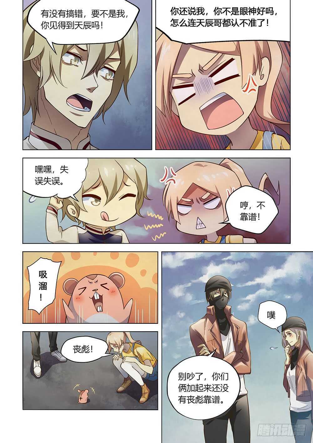 末世凡人韩漫全集-第129话无删减无遮挡章节图片 