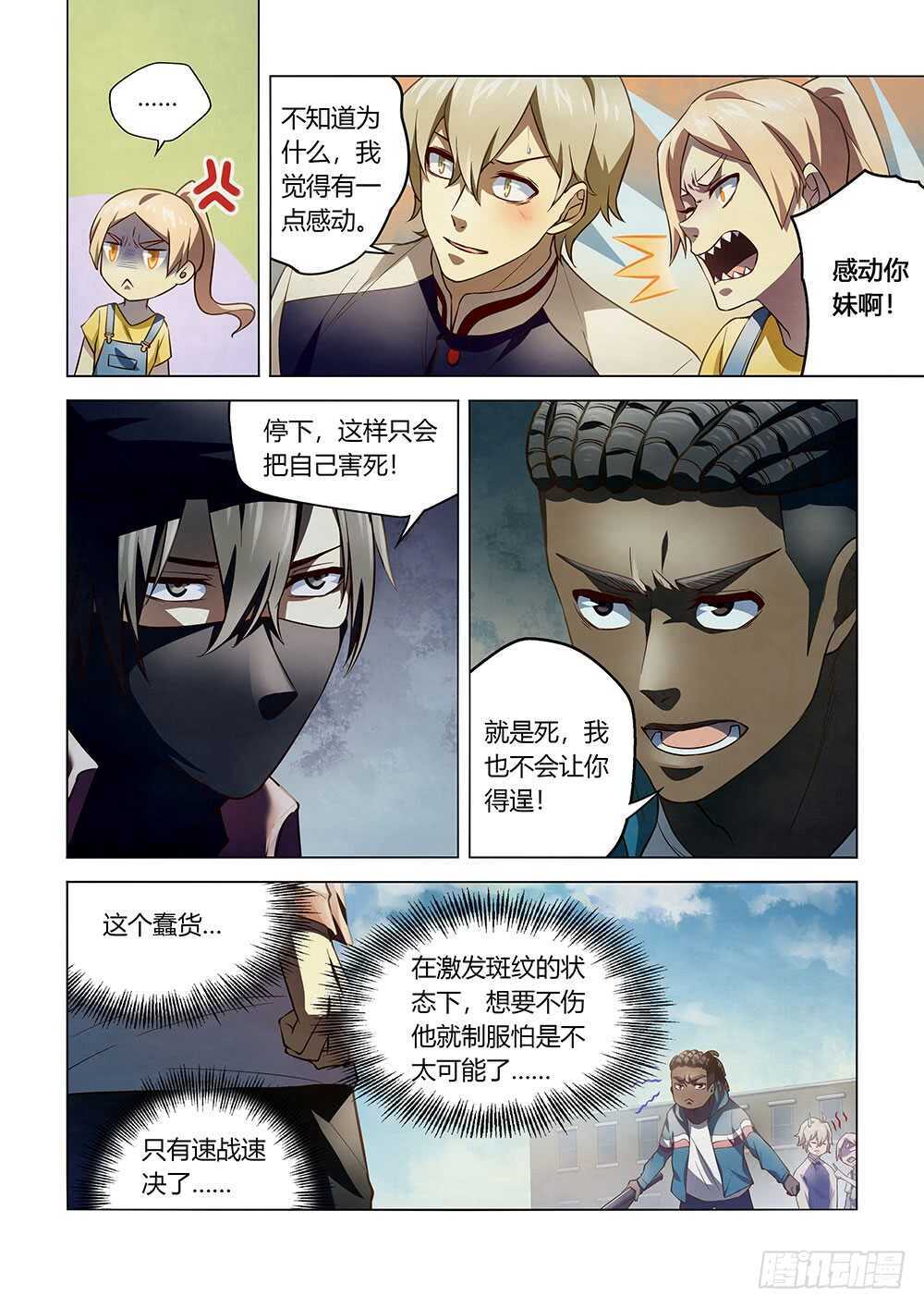 末世凡人韩漫全集-第129话无删减无遮挡章节图片 