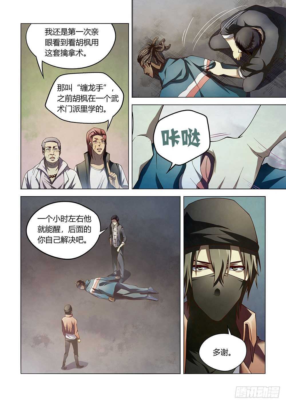 末世凡人韩漫全集-第129话无删减无遮挡章节图片 