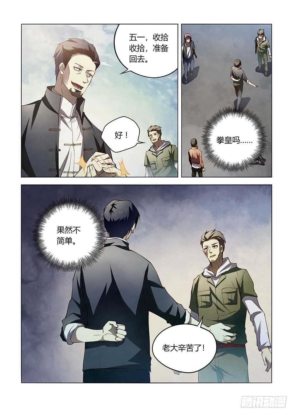 末世凡人韩漫全集-第129话无删减无遮挡章节图片 