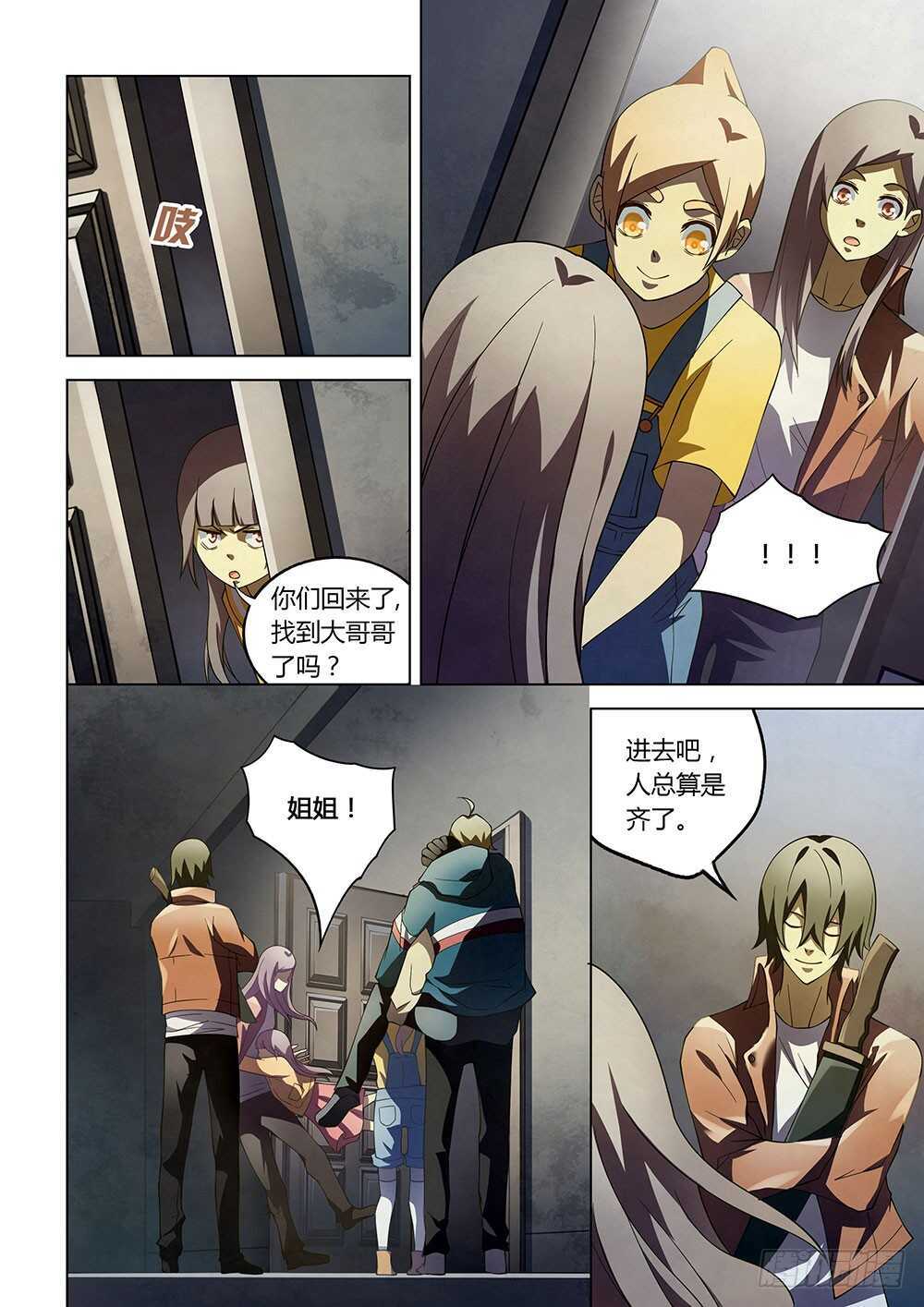 末世凡人韩漫全集-第130话无删减无遮挡章节图片 