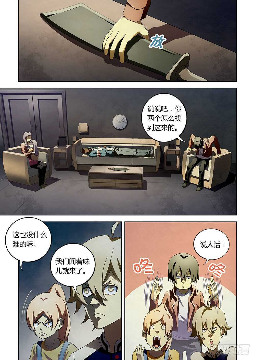 末世凡人韩漫全集-第130话无删减无遮挡章节图片 