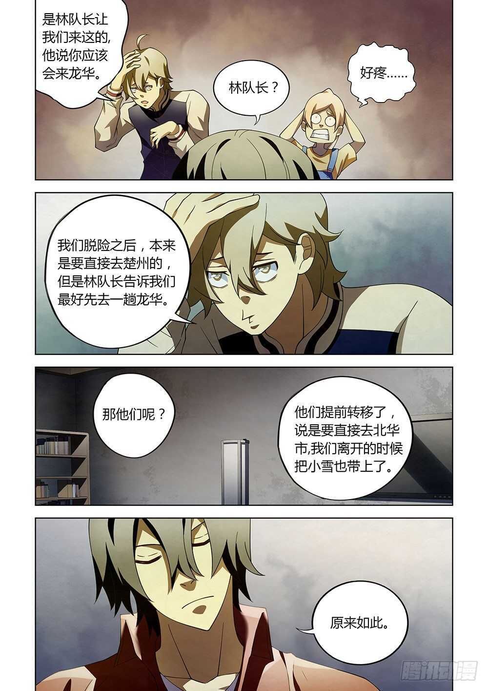 末世凡人韩漫全集-第130话无删减无遮挡章节图片 