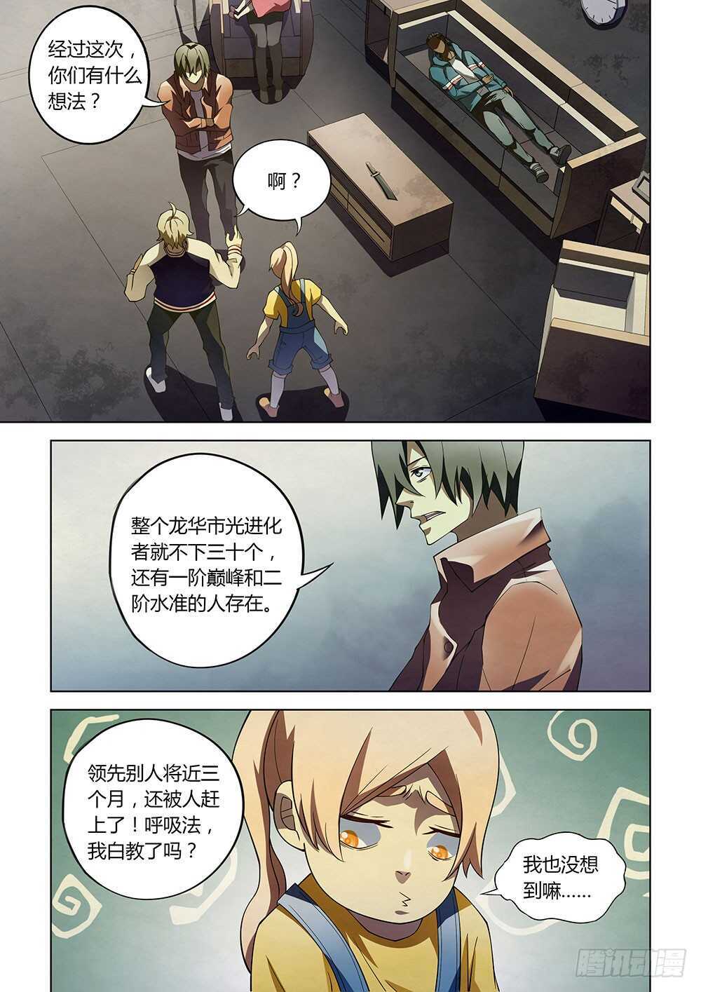 末世凡人韩漫全集-第130话无删减无遮挡章节图片 
