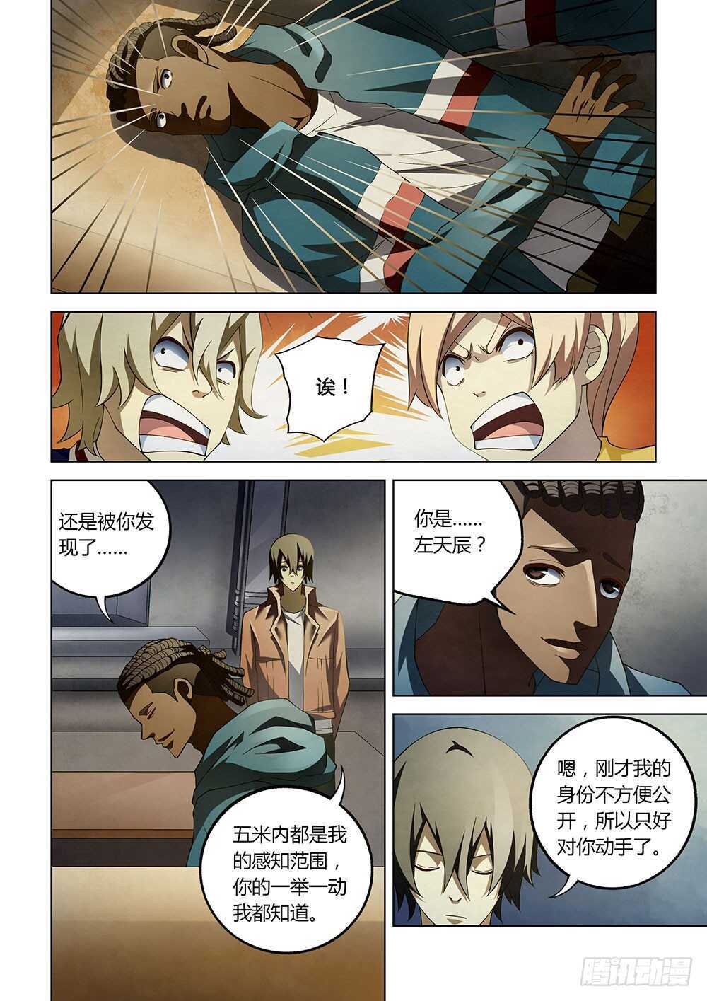 末世凡人韩漫全集-第130话无删减无遮挡章节图片 