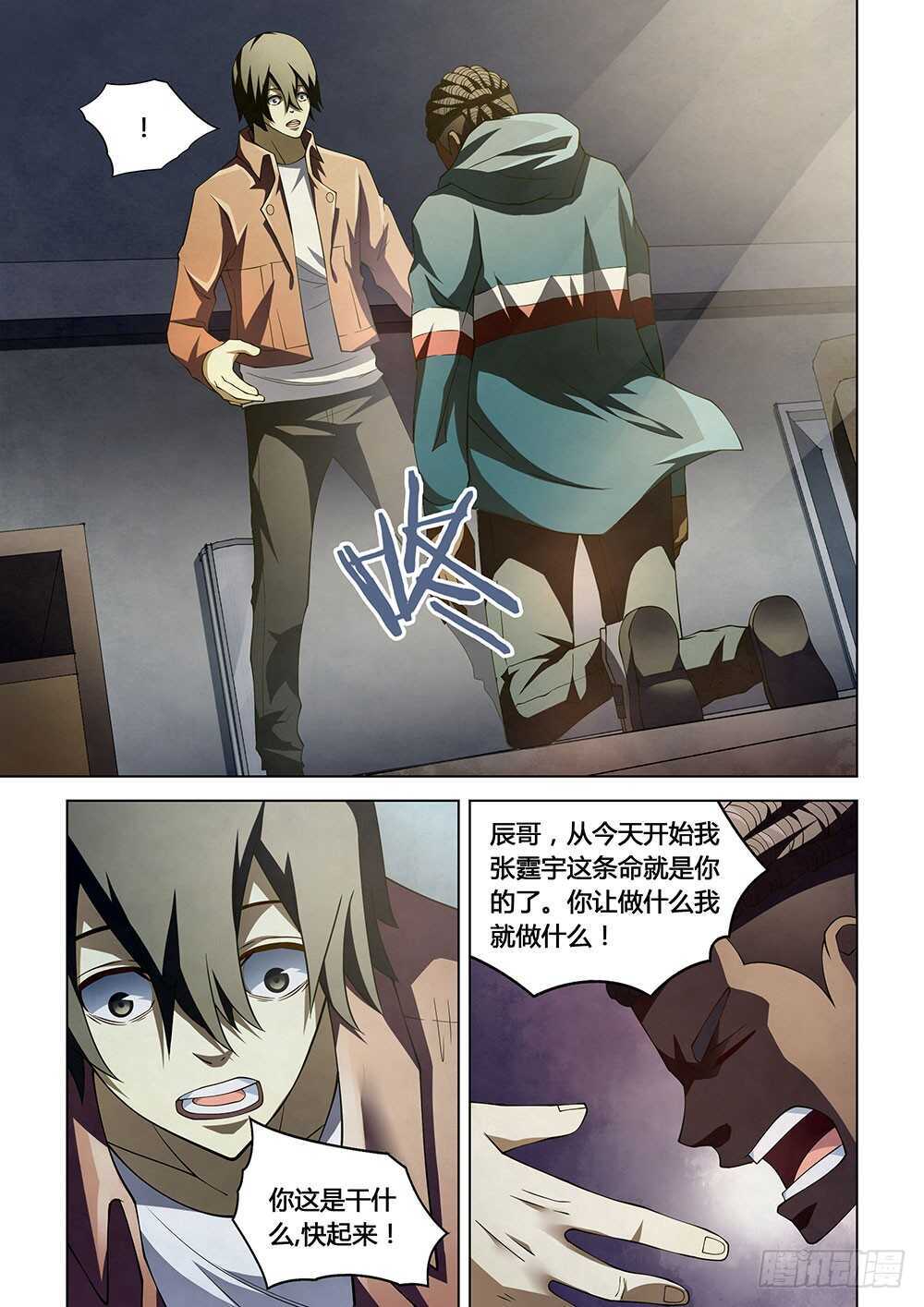 末世凡人韩漫全集-第130话无删减无遮挡章节图片 