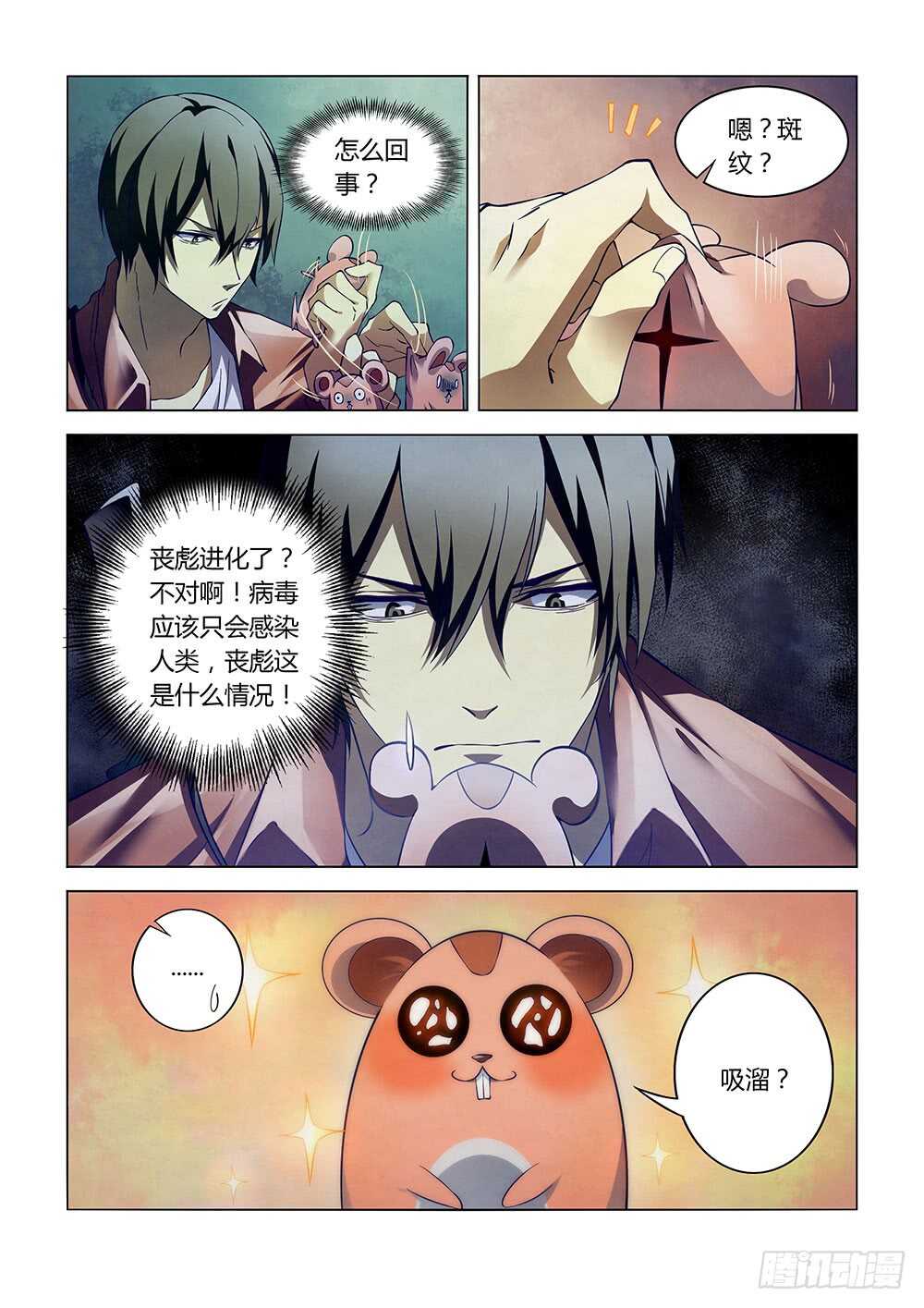 末世凡人韩漫全集-第131话无删减无遮挡章节图片 