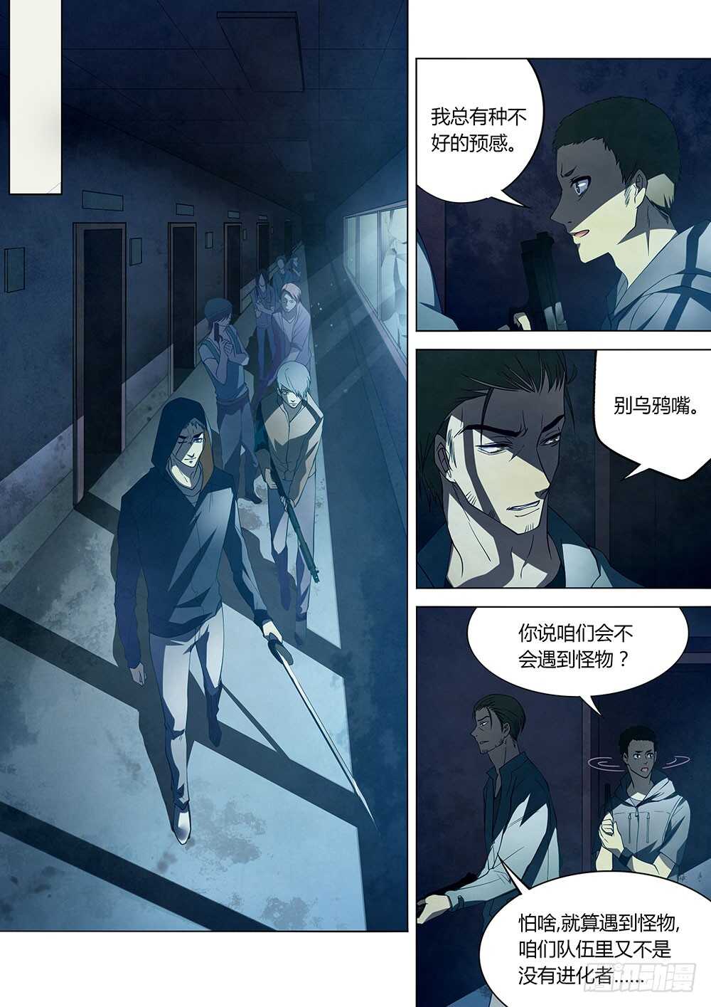 末世凡人韩漫全集-第131话无删减无遮挡章节图片 