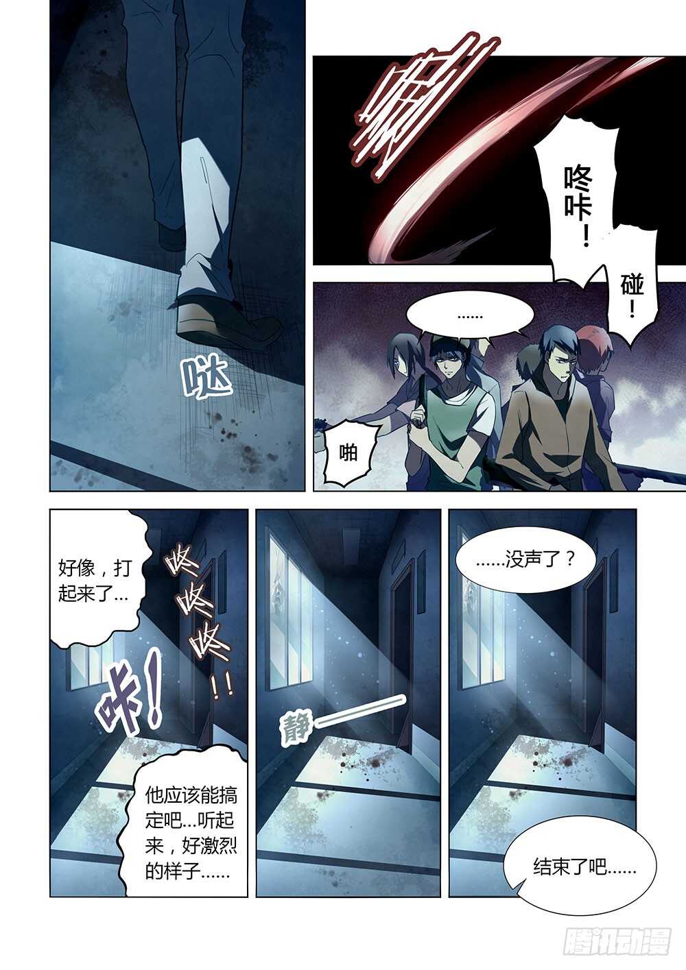 末世凡人韩漫全集-第131话无删减无遮挡章节图片 