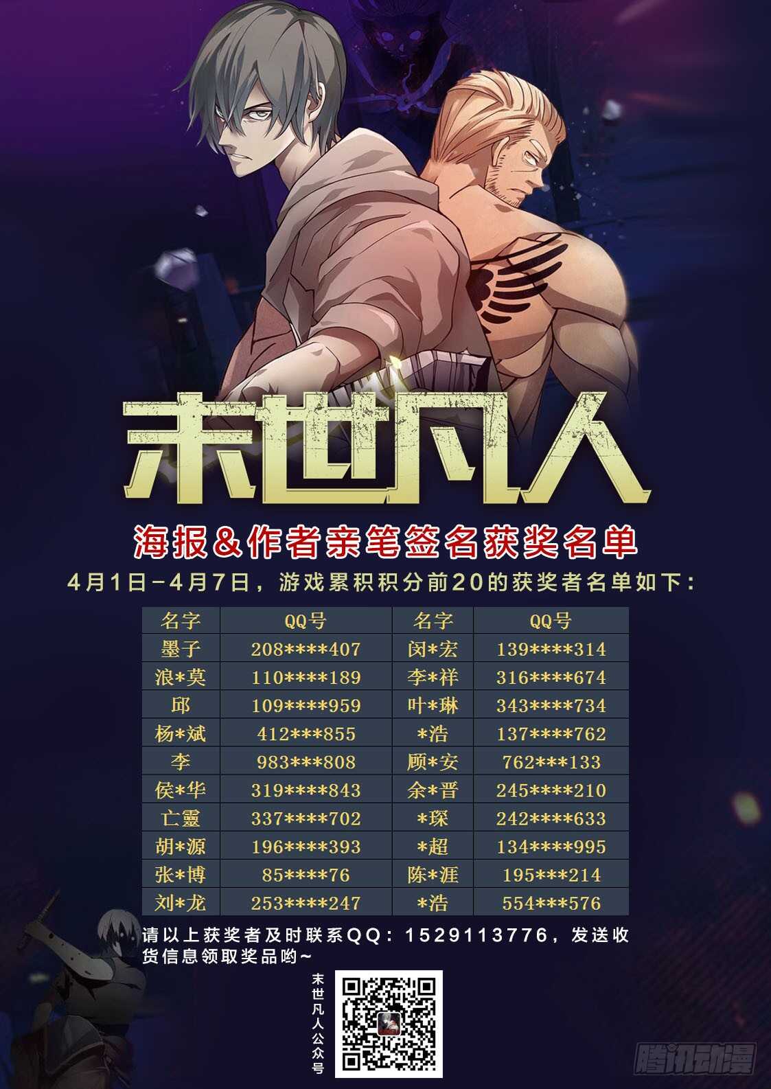 末世凡人韩漫全集-第131话无删减无遮挡章节图片 