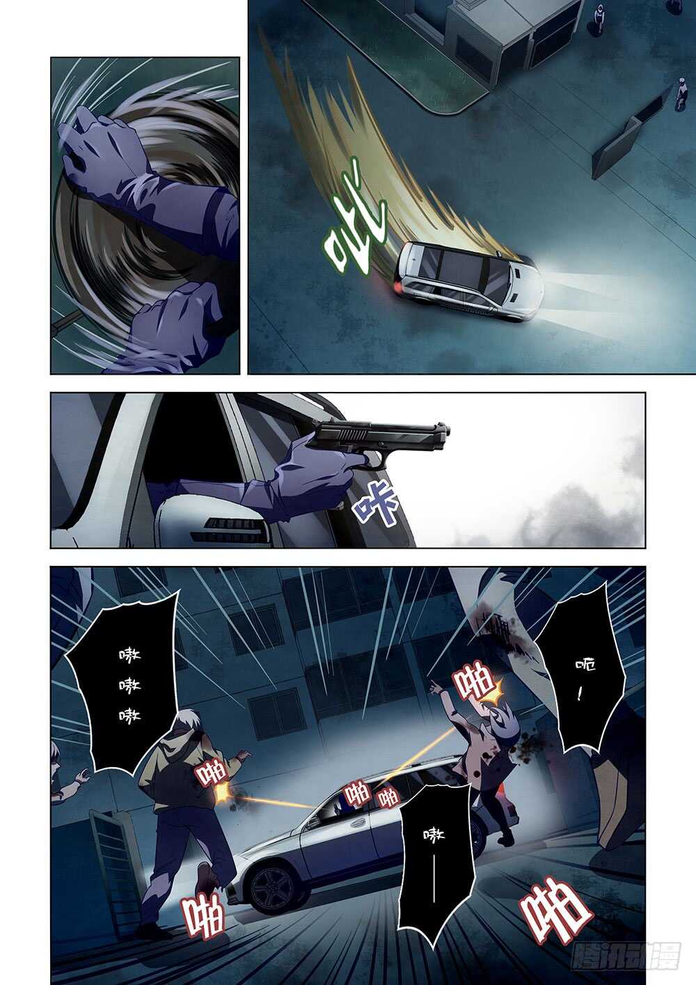 末世凡人韩漫全集-第131话无删减无遮挡章节图片 