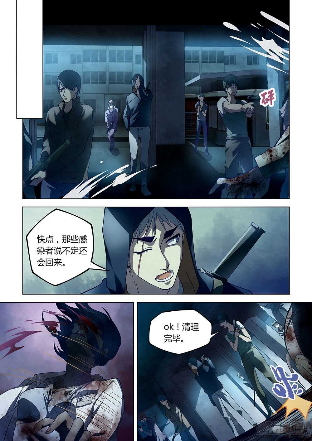 末世凡人韩漫全集-第131话无删减无遮挡章节图片 
