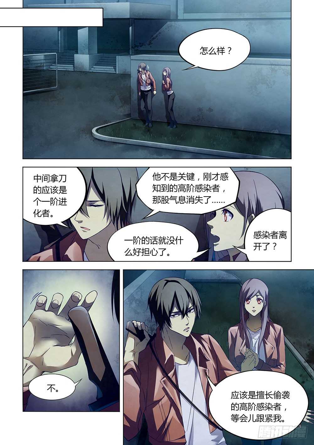 末世凡人韩漫全集-第131话无删减无遮挡章节图片 