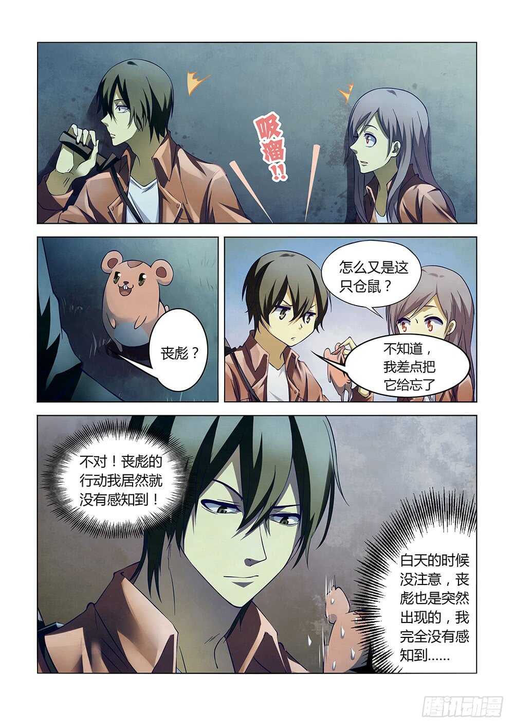 末世凡人韩漫全集-第131话无删减无遮挡章节图片 