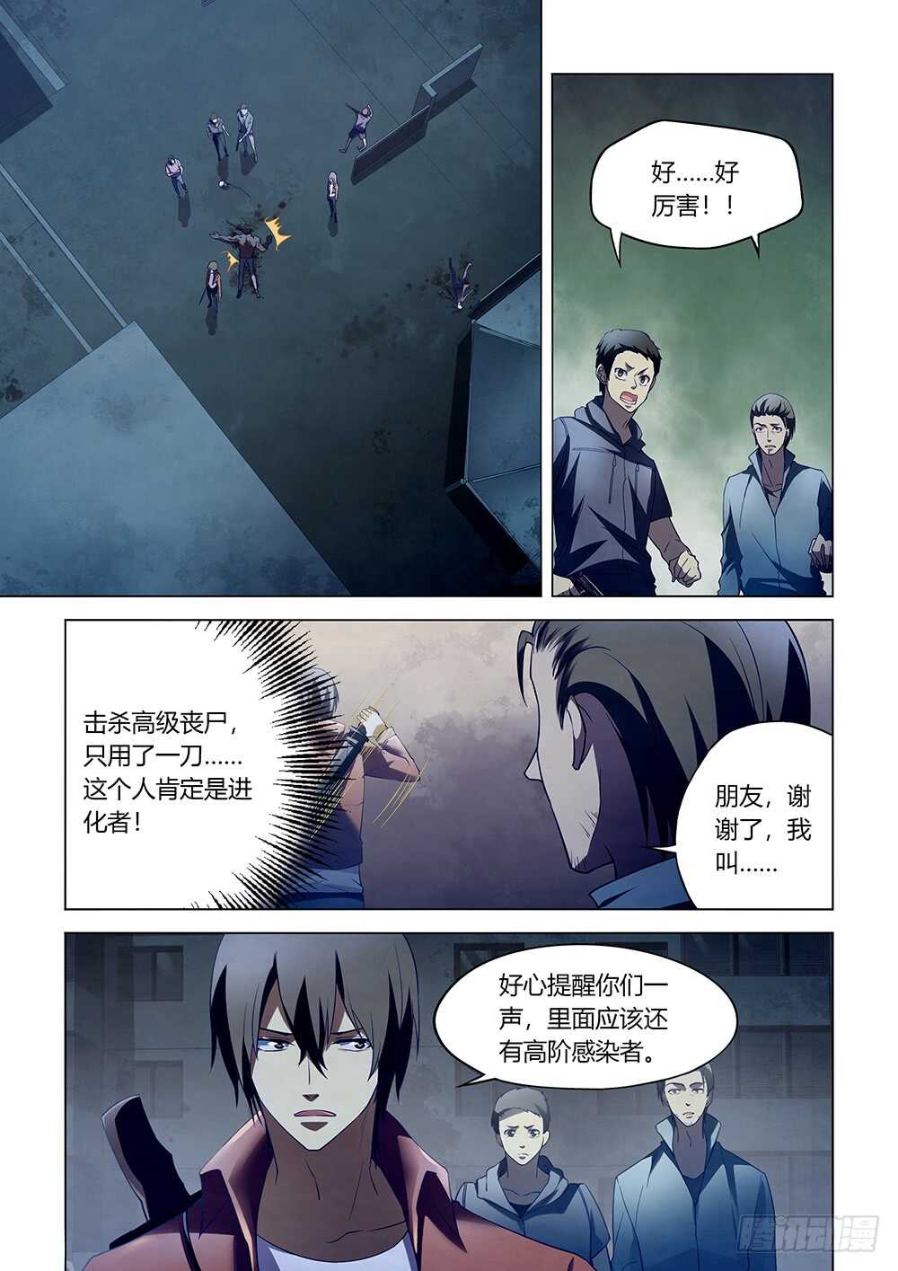 末世凡人韩漫全集-第132话无删减无遮挡章节图片 