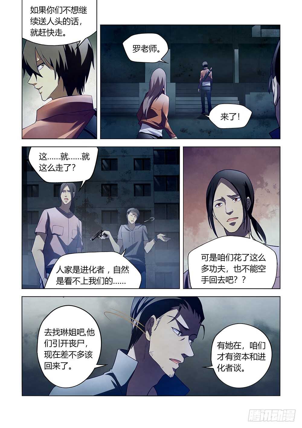 末世凡人韩漫全集-第132话无删减无遮挡章节图片 