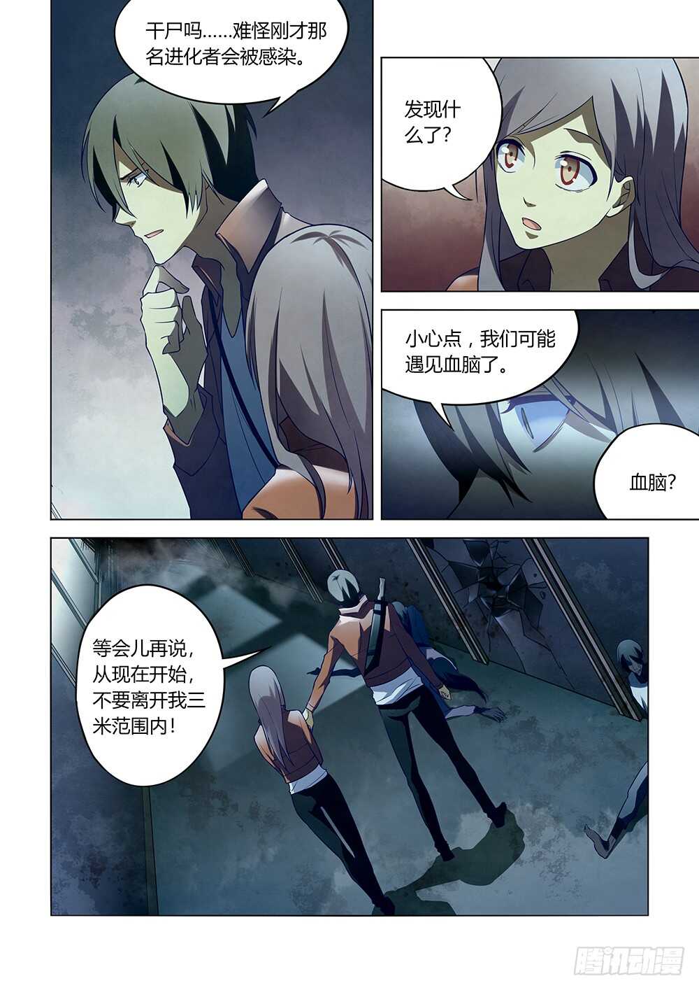 末世凡人韩漫全集-第132话无删减无遮挡章节图片 