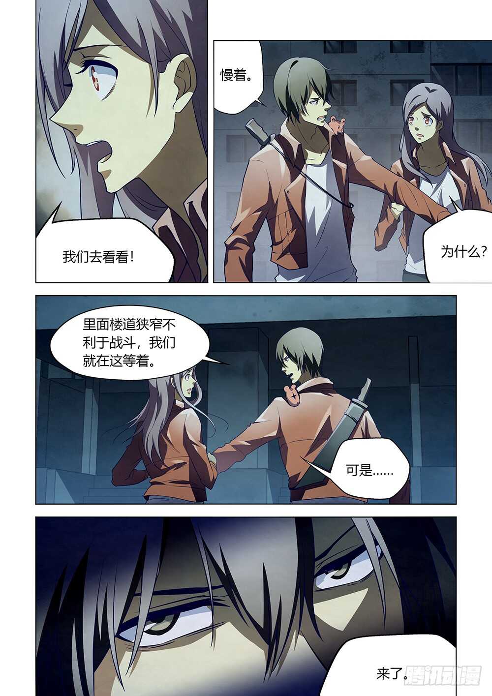 末世凡人韩漫全集-第132话无删减无遮挡章节图片 