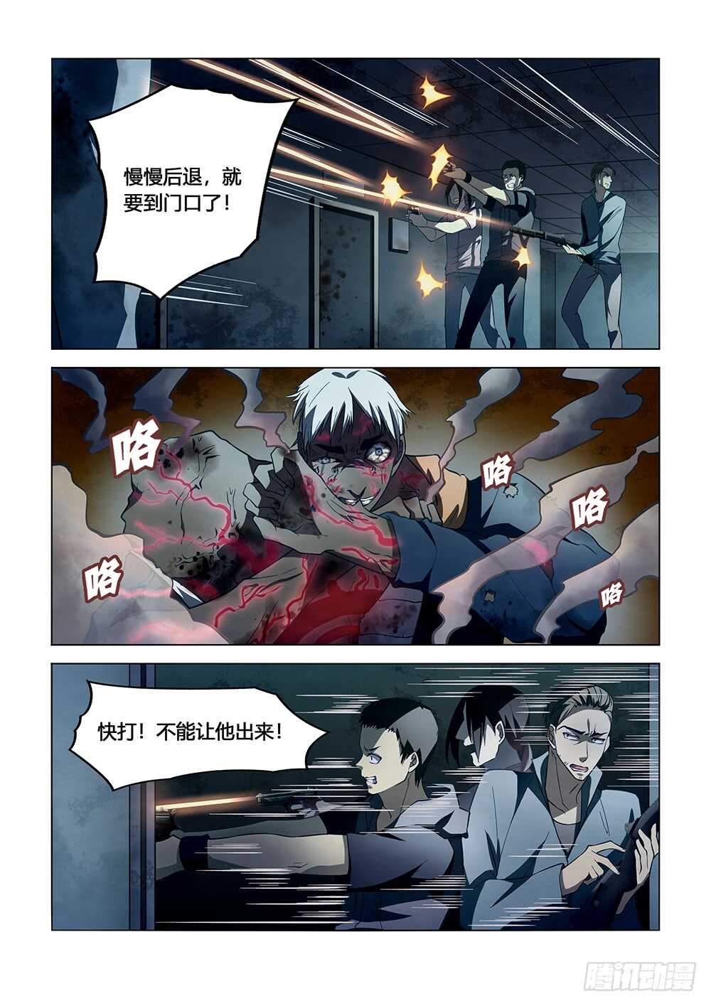末世凡人韩漫全集-第132话无删减无遮挡章节图片 