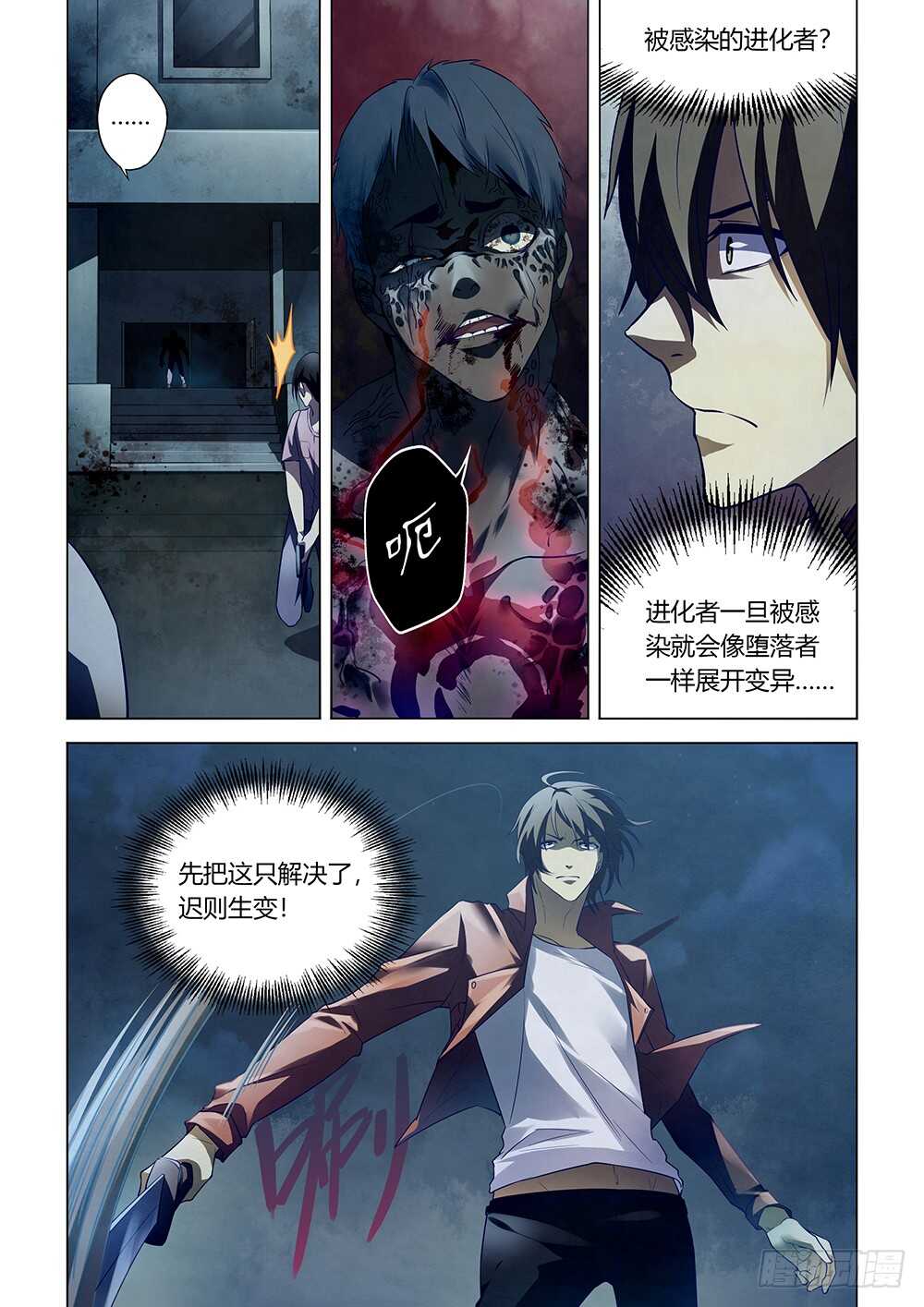 末世凡人韩漫全集-第132话无删减无遮挡章节图片 