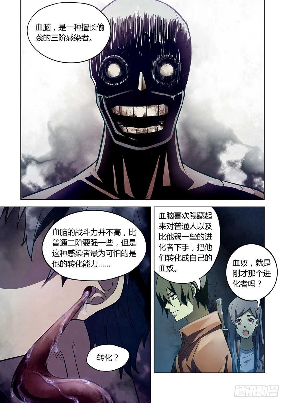 末世凡人韩漫全集-第133话无删减无遮挡章节图片 