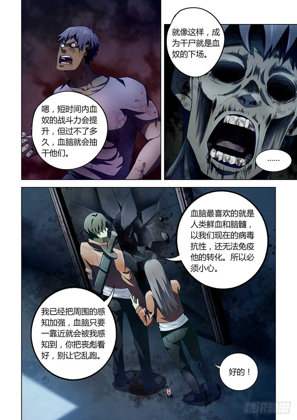 末世凡人韩漫全集-第133话无删减无遮挡章节图片 