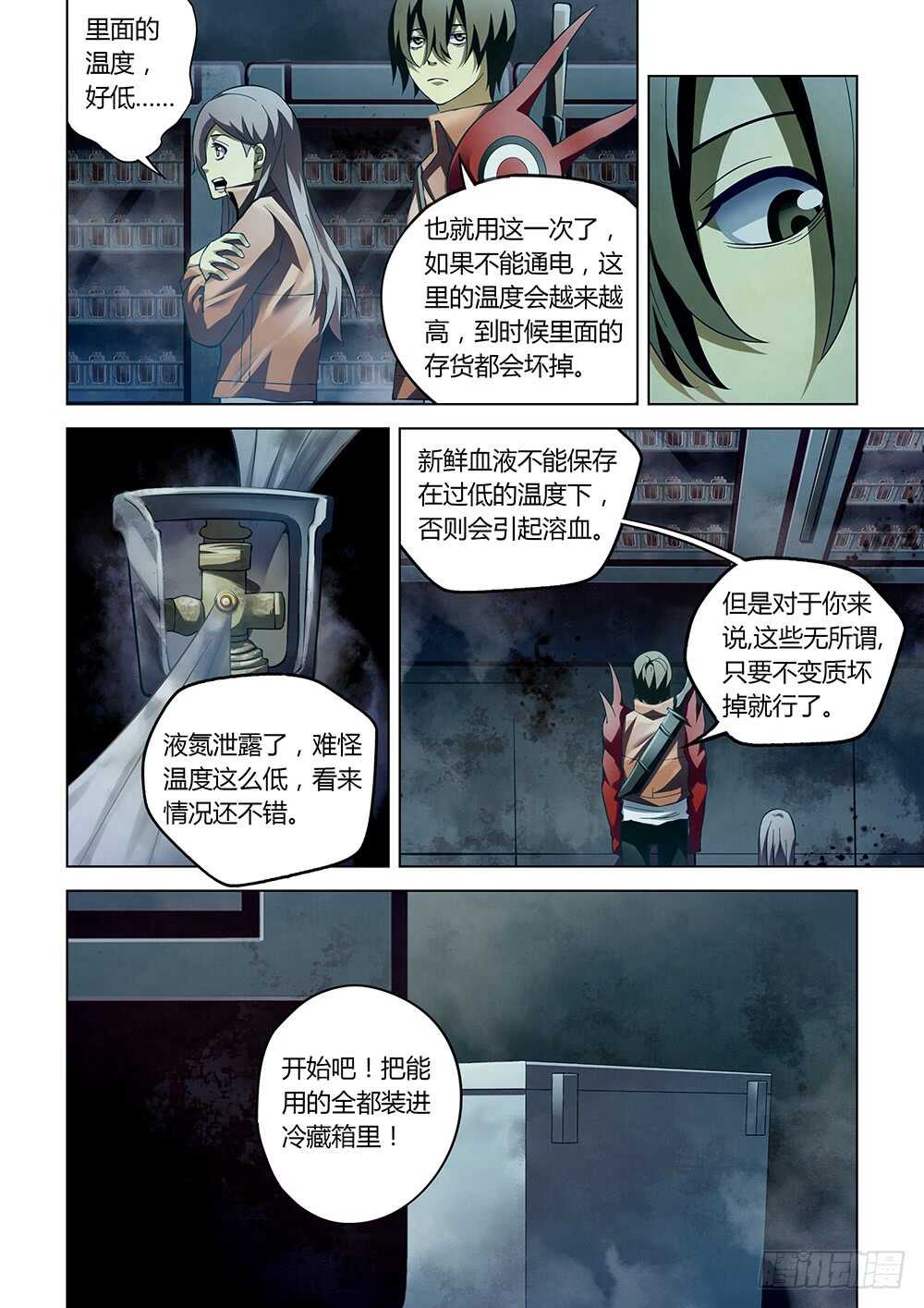 末世凡人韩漫全集-第133话无删减无遮挡章节图片 