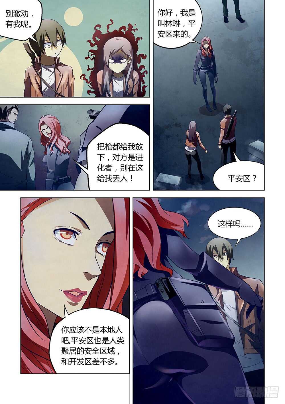 末世凡人韩漫全集-第134话无删减无遮挡章节图片 