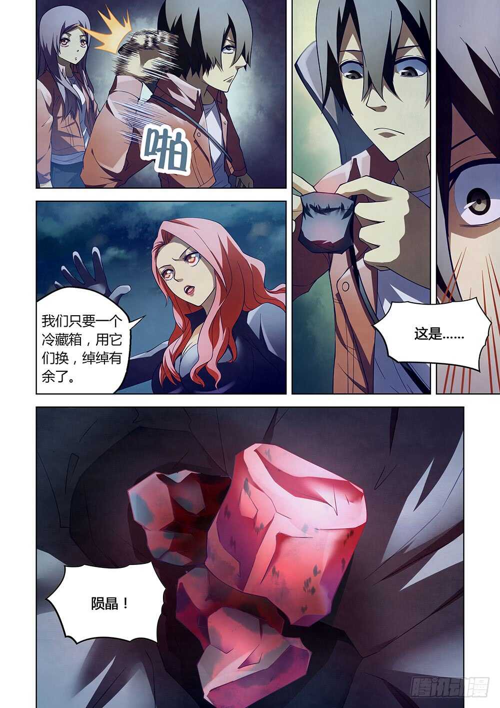 末世凡人韩漫全集-第134话无删减无遮挡章节图片 
