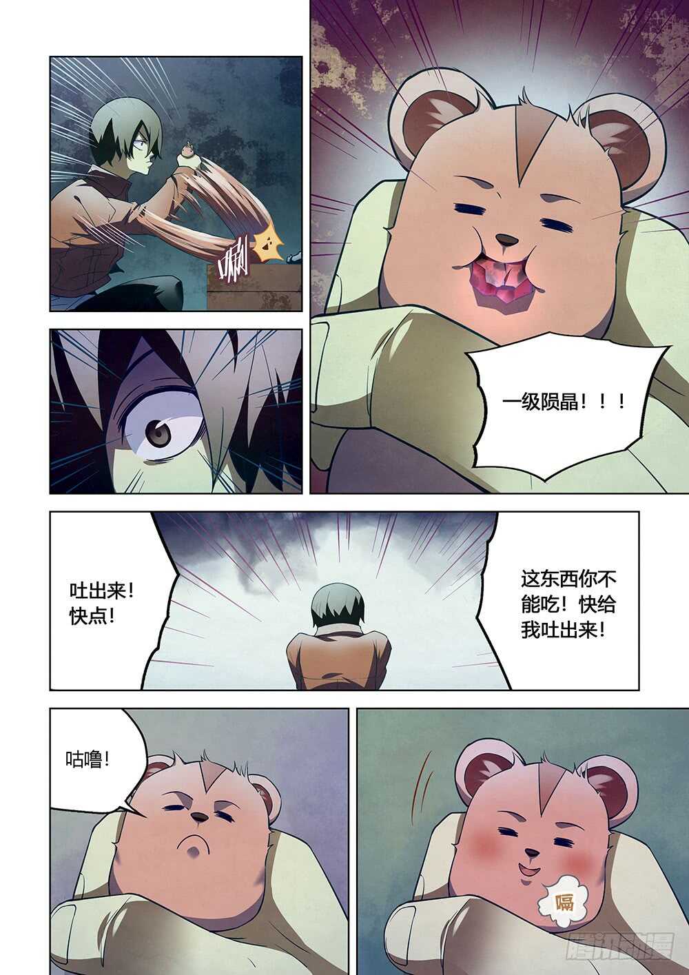 末世凡人韩漫全集-第135话无删减无遮挡章节图片 