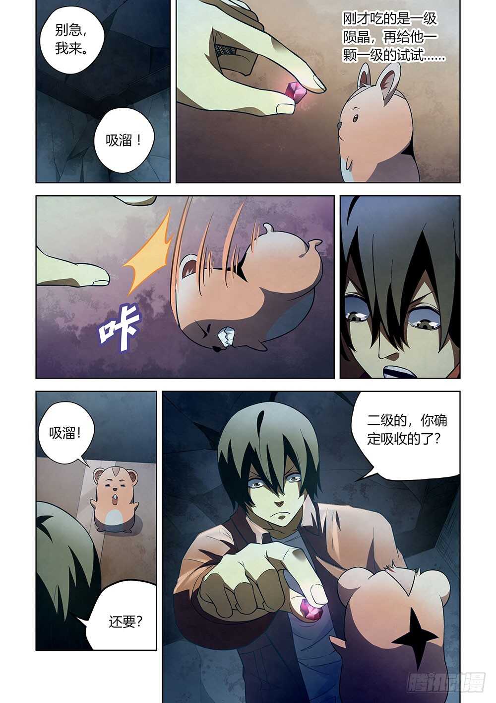 末世凡人韩漫全集-第135话无删减无遮挡章节图片 