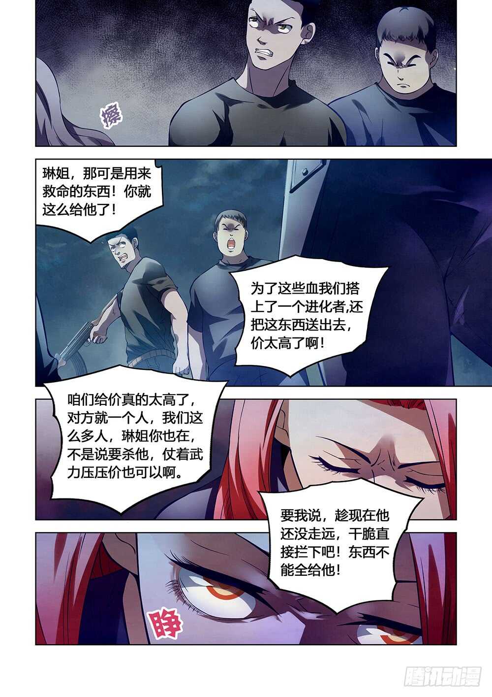 末世凡人韩漫全集-第135话无删减无遮挡章节图片 