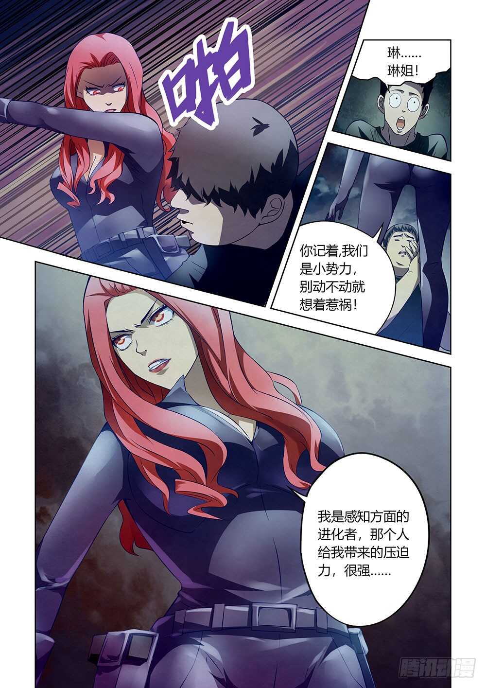 末世凡人韩漫全集-第135话无删减无遮挡章节图片 