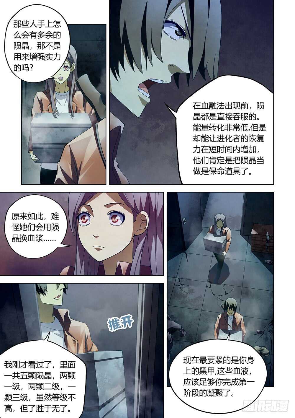 末世凡人韩漫全集-第135话无删减无遮挡章节图片 