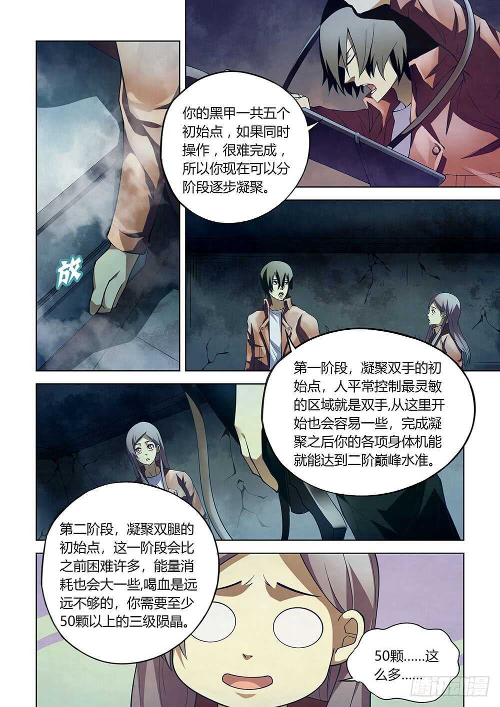 末世凡人韩漫全集-第135话无删减无遮挡章节图片 