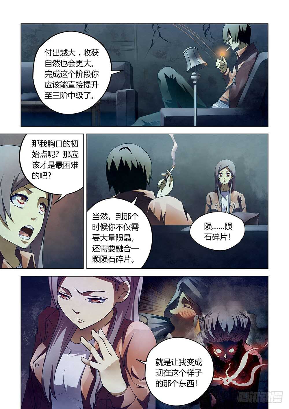 末世凡人韩漫全集-第135话无删减无遮挡章节图片 