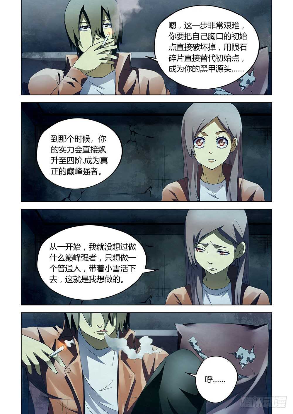 末世凡人韩漫全集-第135话无删减无遮挡章节图片 