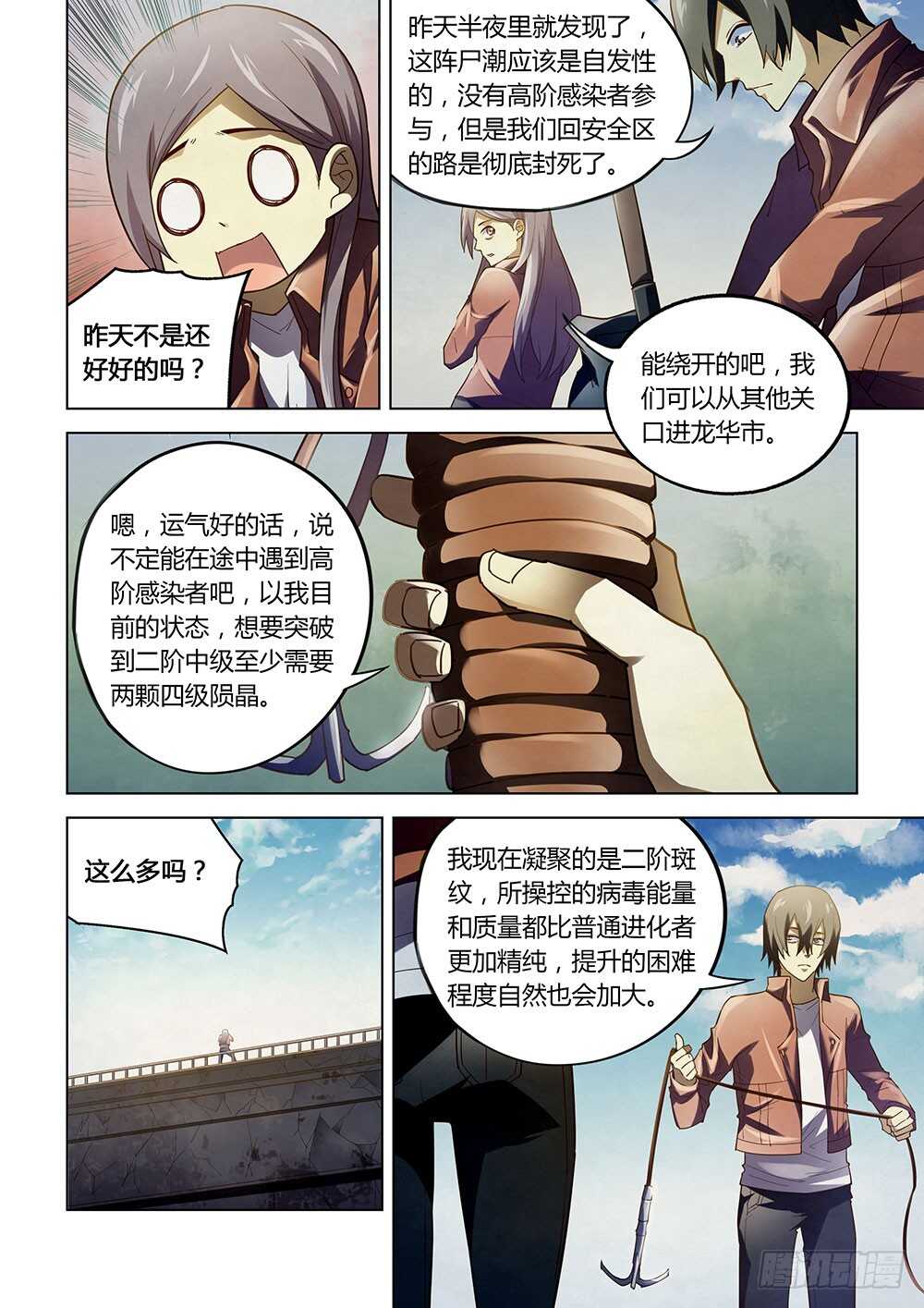 末世凡人韩漫全集-第136话无删减无遮挡章节图片 