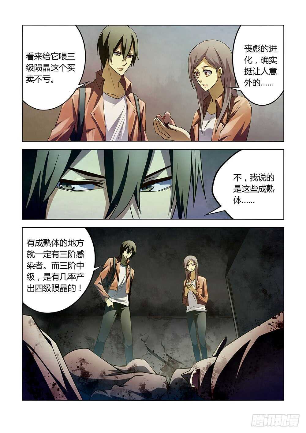 末世凡人韩漫全集-第137话无删减无遮挡章节图片 