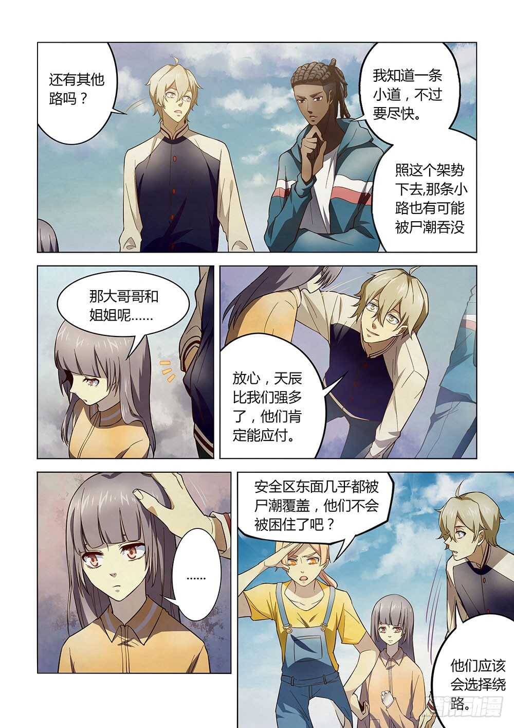 末世凡人韩漫全集-第137话无删减无遮挡章节图片 